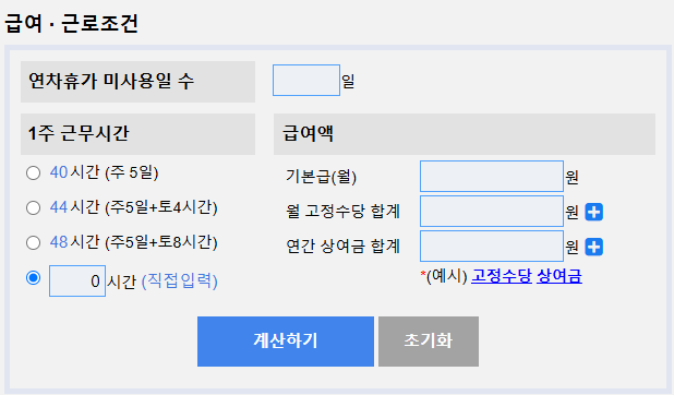 연차수당 계산기