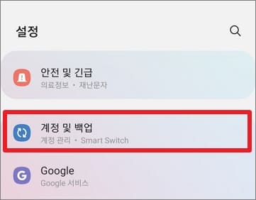 계정-및-백업-설정하기