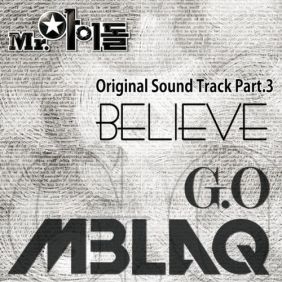  지오 (G.O) Believe 듣기/가사/앨범/유튜브/뮤비/반복재생/작곡작사
