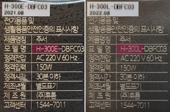 제품-하단의-H300E와-H300L-출시일-비교