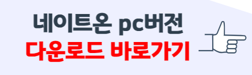 네이트온 pc버전 다운로드