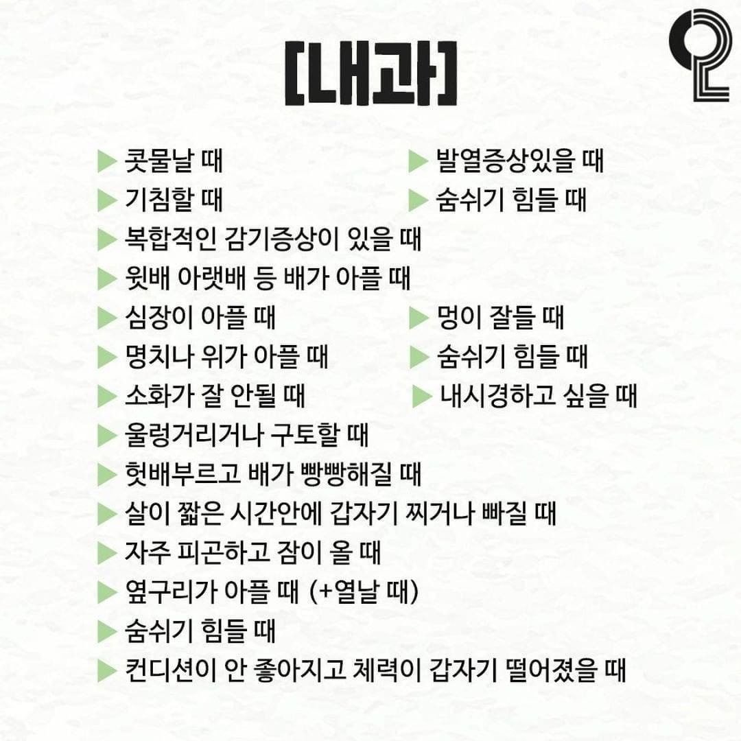 내과, 정형외과, 이빈후과, 신경과, 신경외과, 외과 차이점