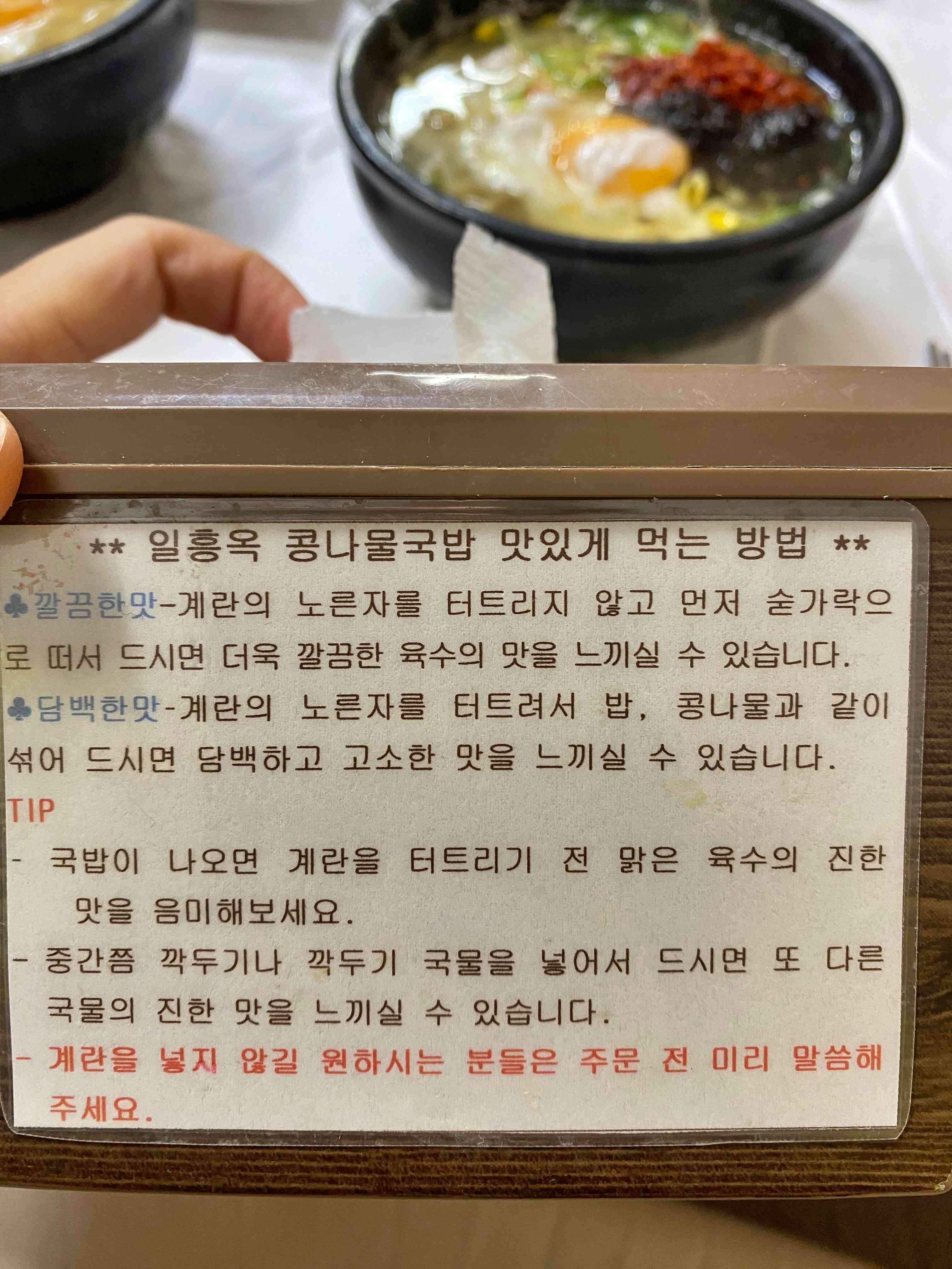 콩나물국 맛있게 먹는법