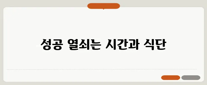 16:8 간헐적 단식 일정표와 직장인 맞춤 식단이 중요하죠!