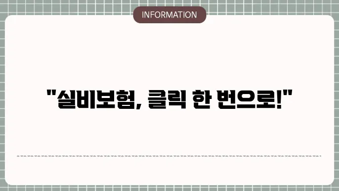 메리츠화재 다이렉트 실4비보험 온라인 검도 방법