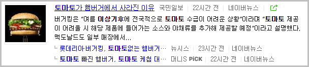  여름철 이상기후로 토마토 빠진 햄버거 등장