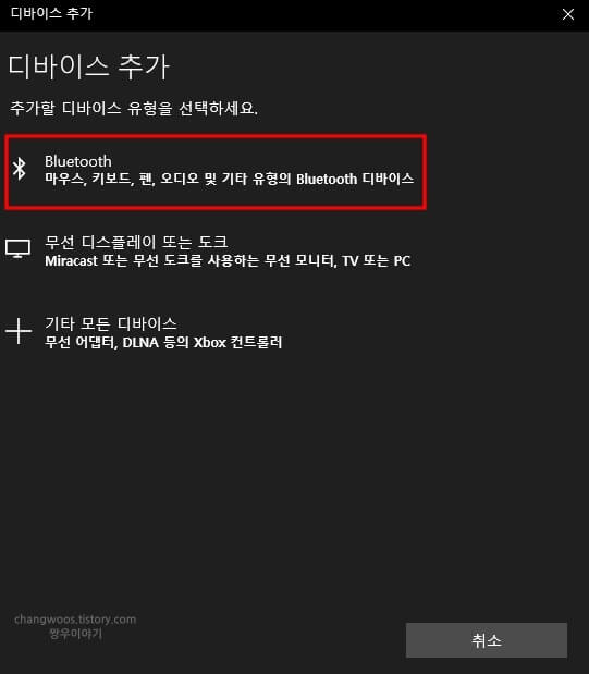 디바이스-추가-창의-Bluetooth-목록