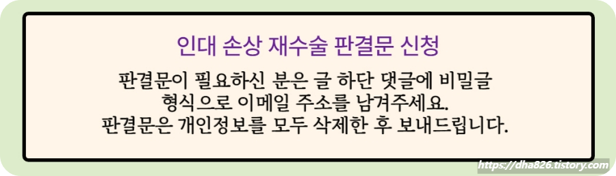 인대 손상 수술 판결문 신청방법