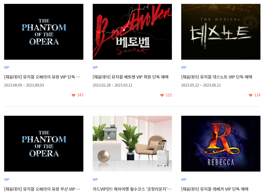 &#39;23년도 뮤지컬 공연 목록