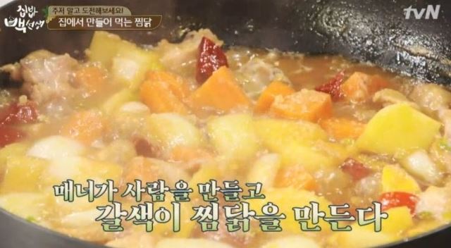 백종원 안동찜닭 황금레시피