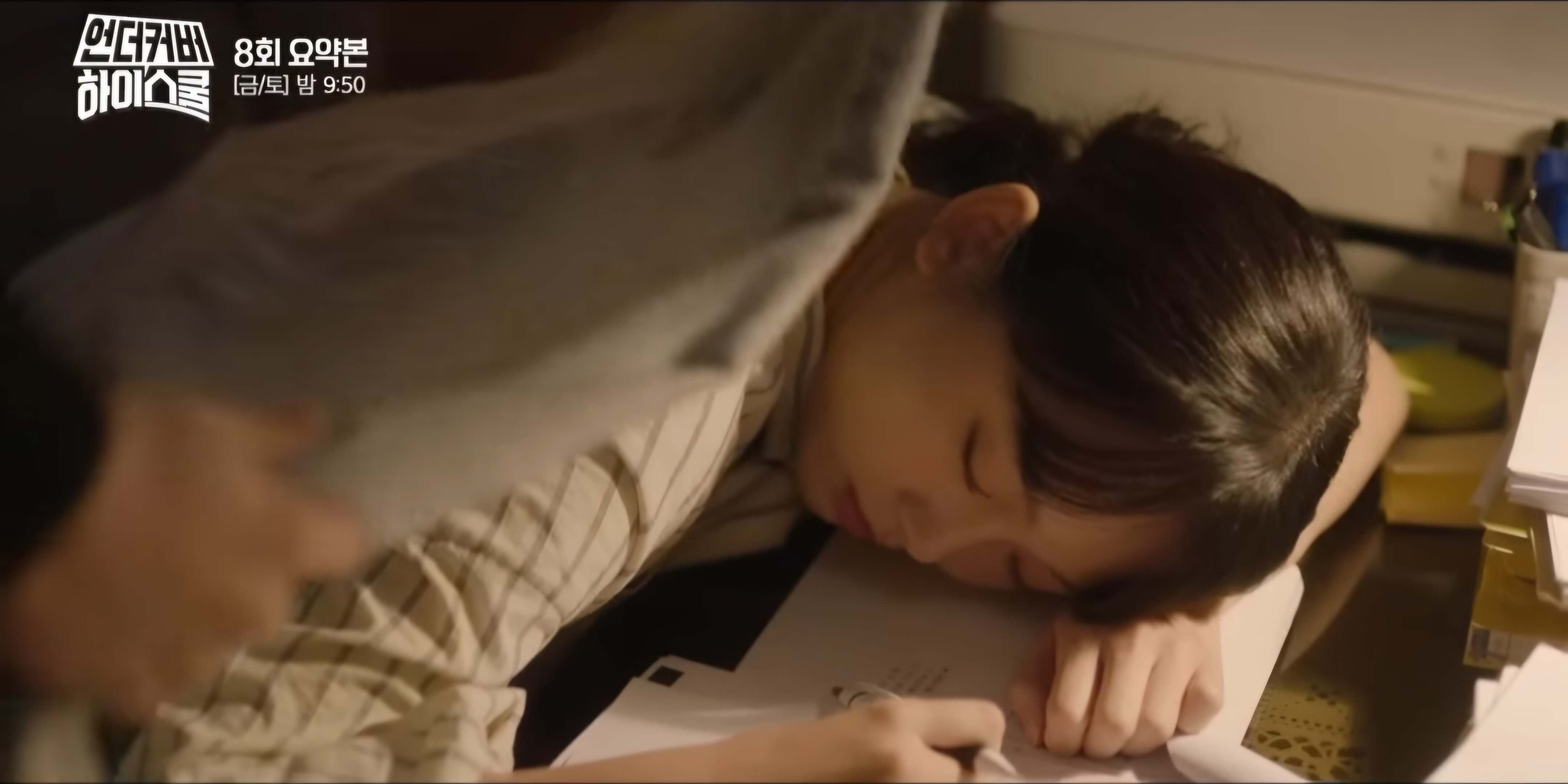 언더커버 하이스쿨 8회 리뷰-잠든오수아에게 요를 덮어즈는해성~음~