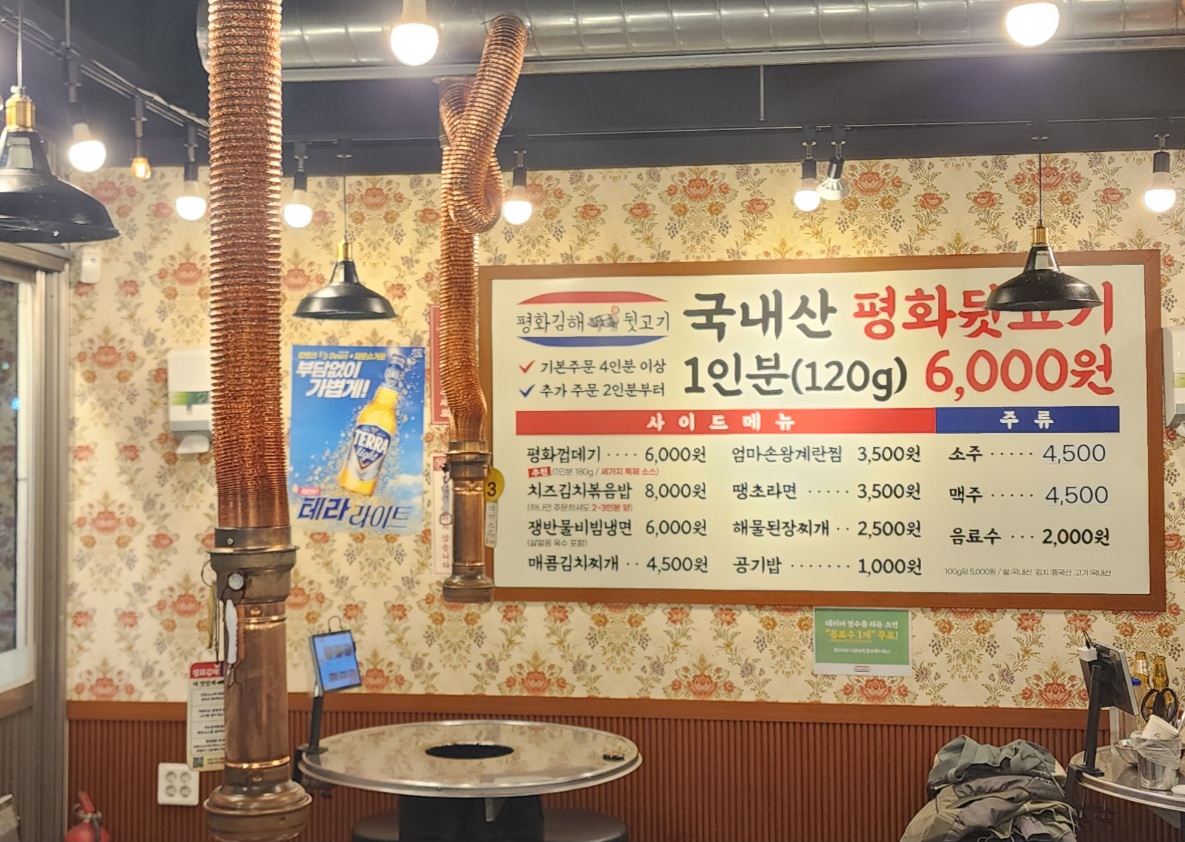 평화뒷고기-메뉴판