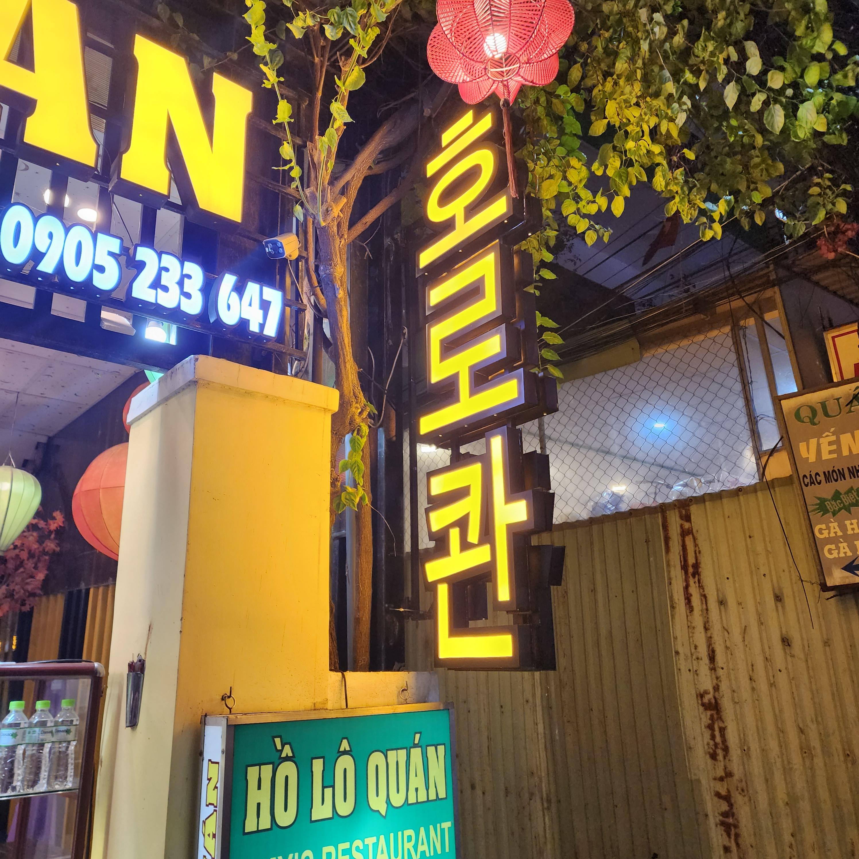  호이안 호로콴 베트남 타마린드 새우가 유명한 맛집