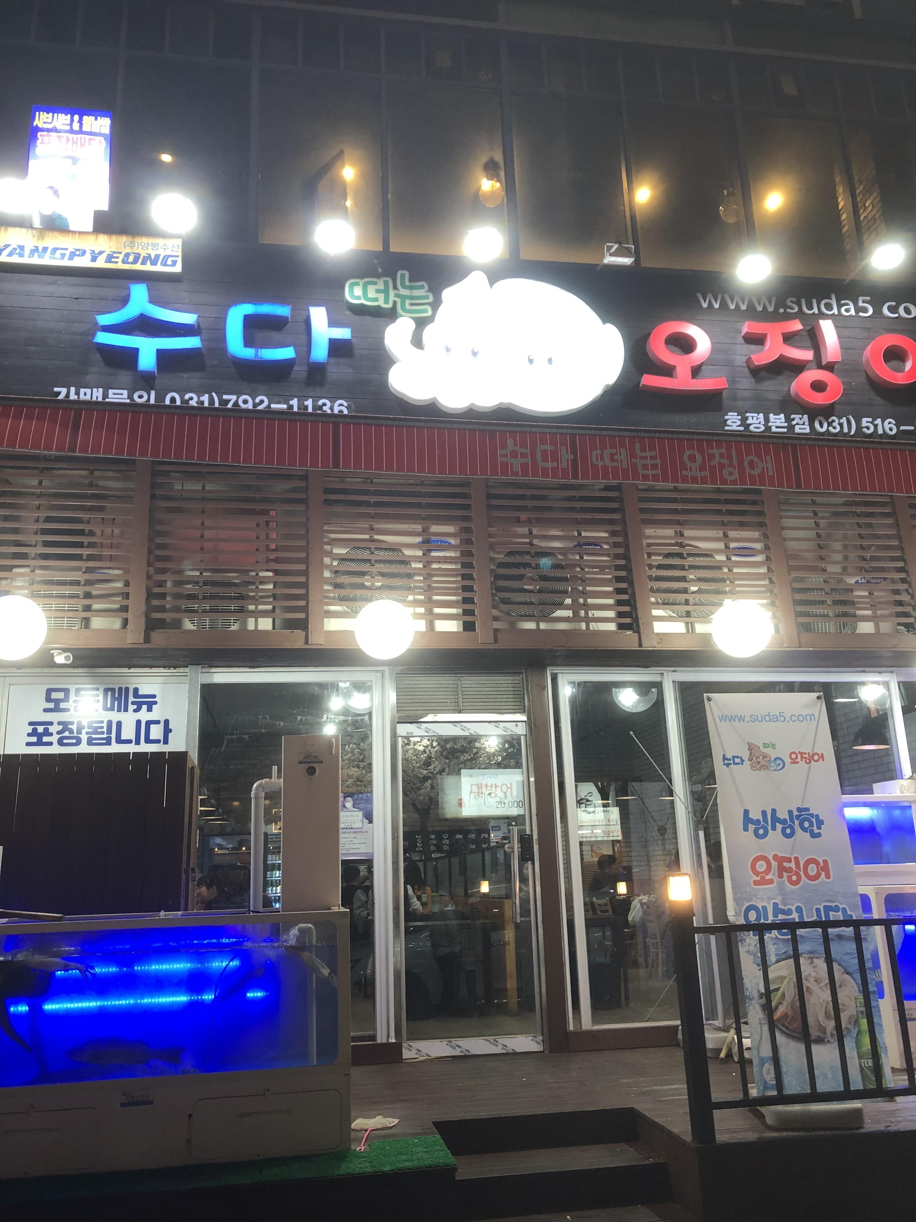수다떠는오징어 이미지