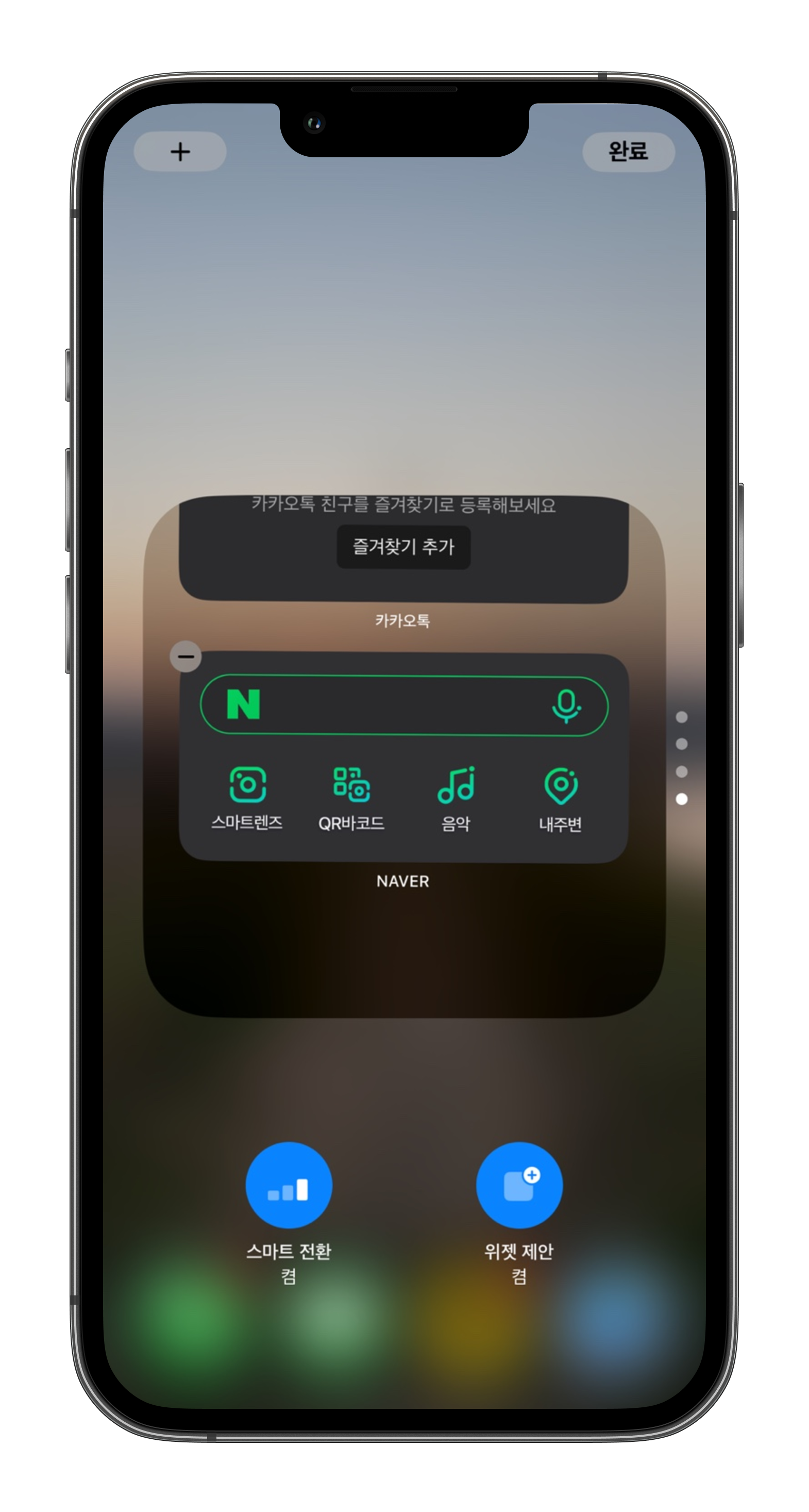 네이버 위젯 추가