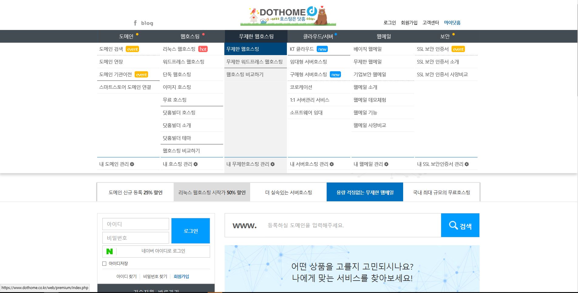  호스팅 등록하는 방법
