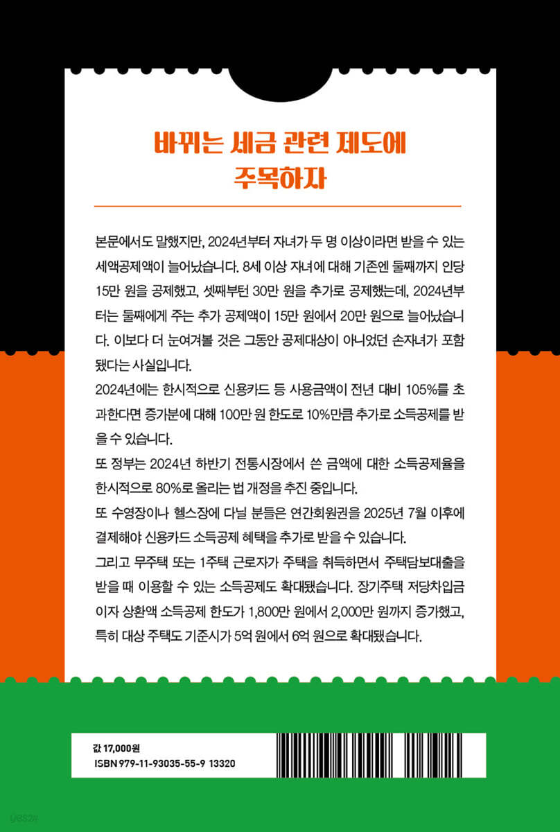 2025 연말정산 바뀌는 세금 관련 정보