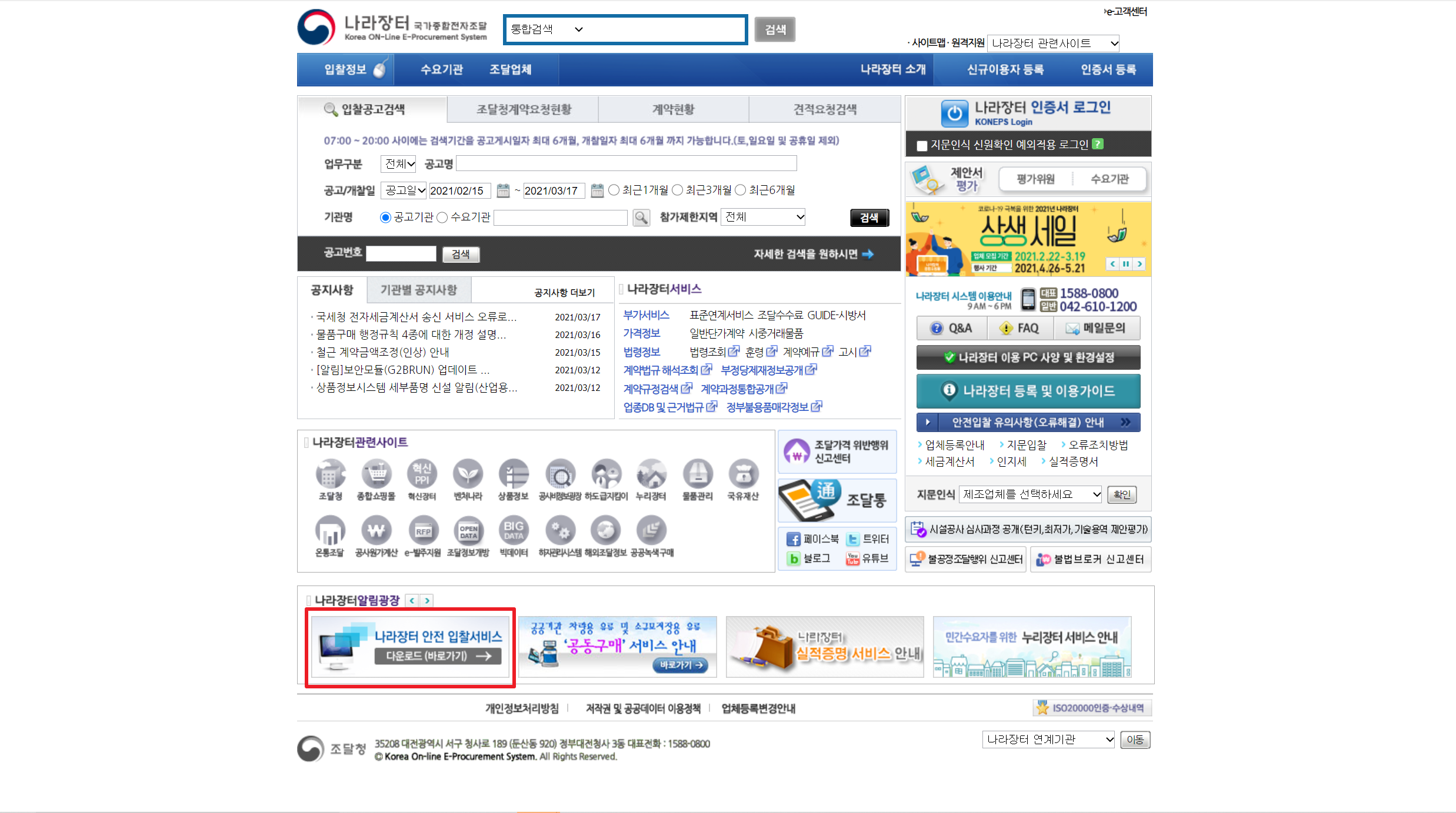  나라장터 안전입찰 프로그램 다운로드 방법