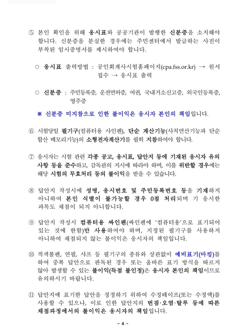 2022년 공인회계사 시험시간표 2022년 제57회 CPA공인회계사 5