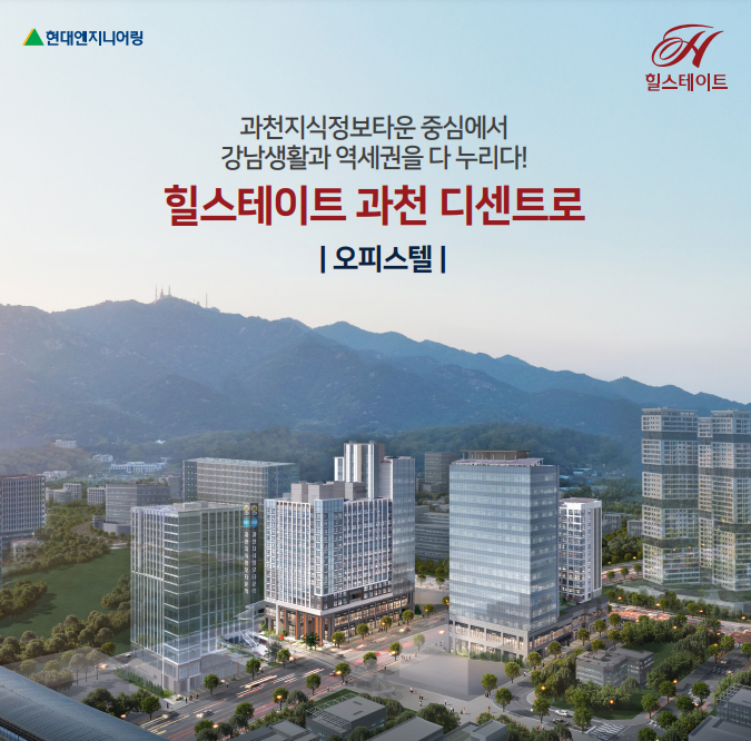  힐스테이트 과천 디센트로 분양합니다.