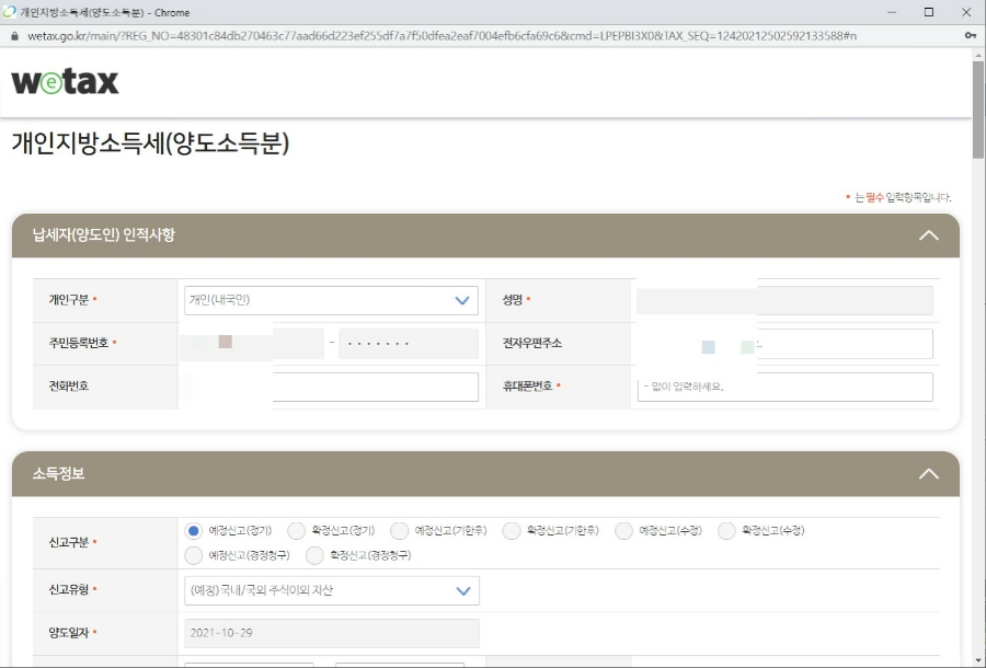 셀프 신고, 쉬운 방법 소개할게요~ 양도소득세 : 홈택스를 통한 5