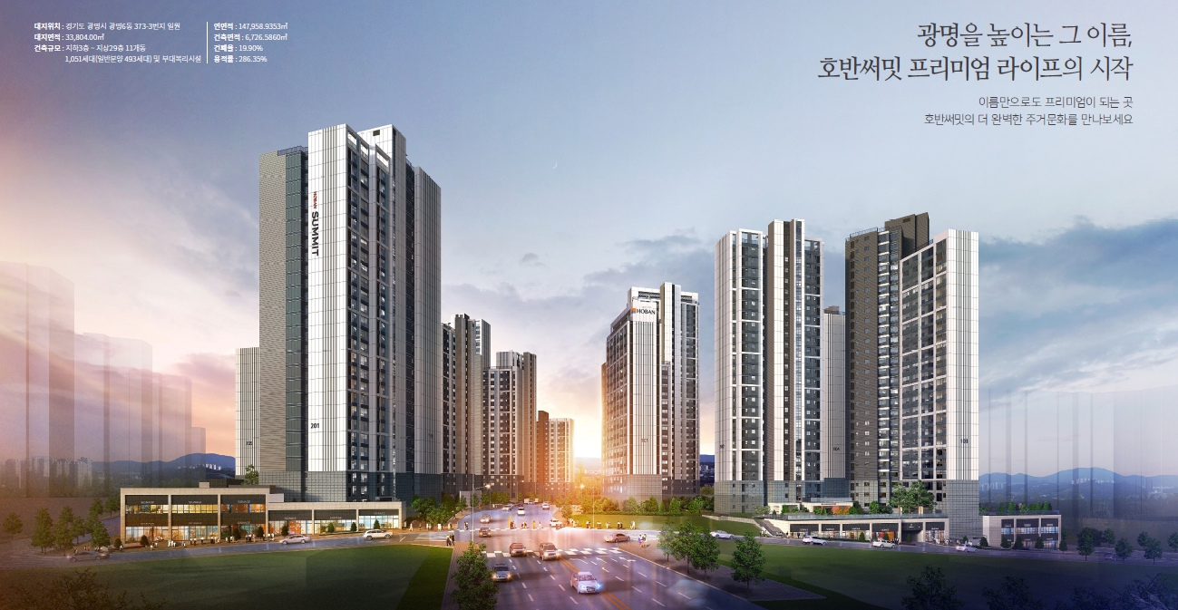 광명제10R구역-호반써밋그랜드에비뉴-2