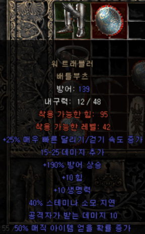 디아블로2 워 트래블러 배틀부츠(디아2 배추)