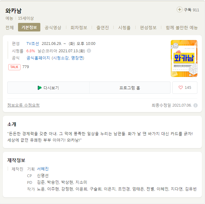  와카남 톡방 시청자게시판 주소 뜻 (간단)