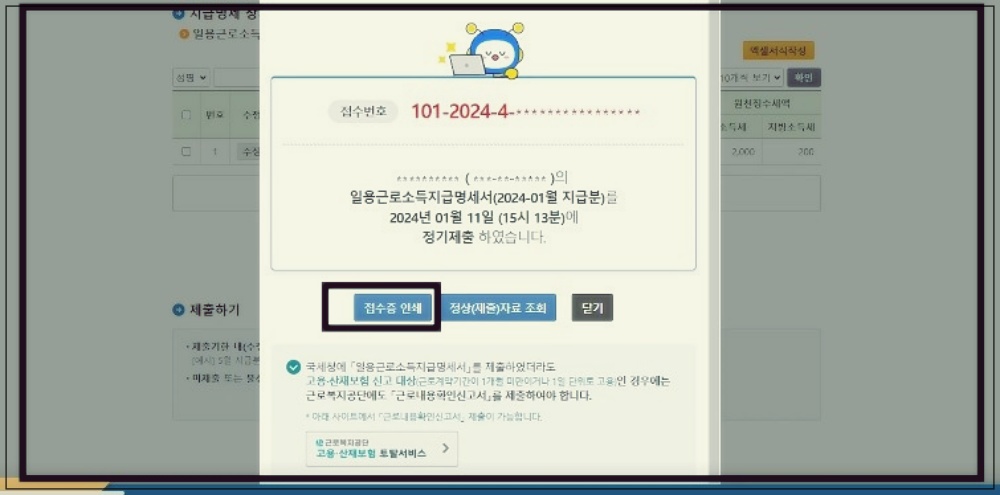 일용직근로자 지급명세서 제출방법