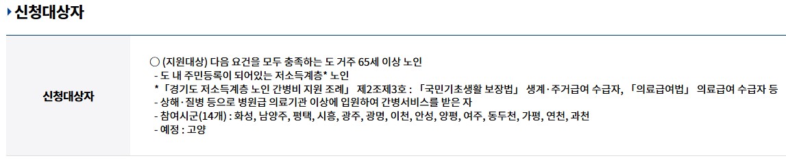 경기도-간병-SOS-프로젝트-신청대상자