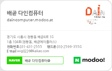 다인컴퓨터배곧점 이미지