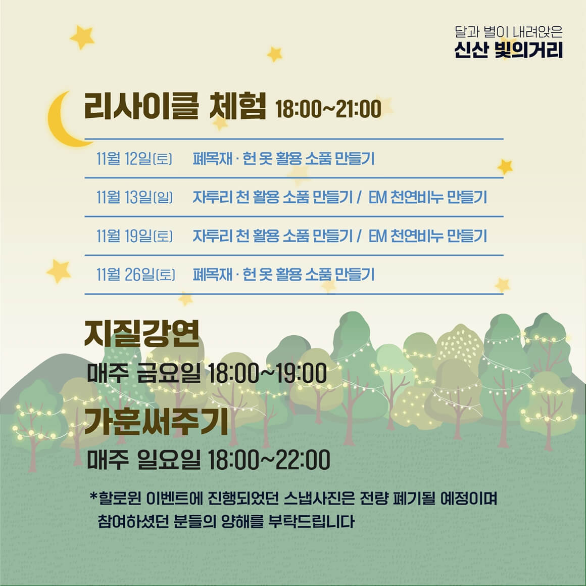 신산 빛의축제