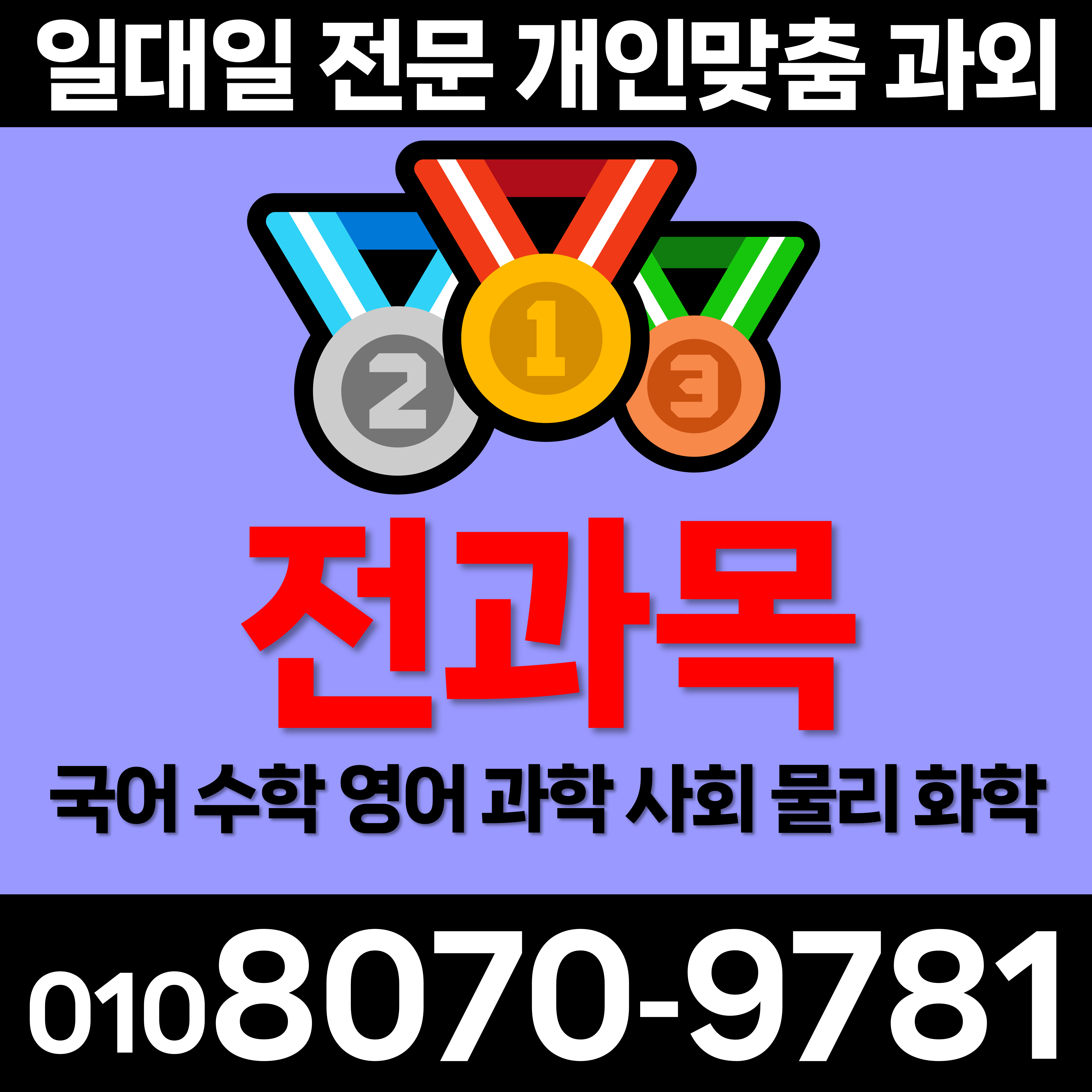  경남산청 시천면 신안면 중학생 고등 수학과외 영어과외 수능과외 초등 코딩 물리화학 한국사