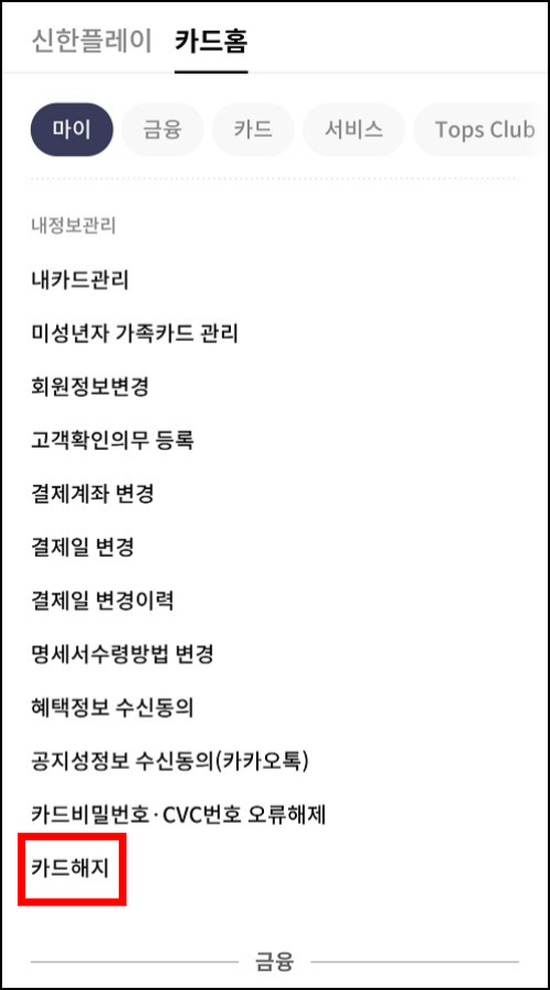 신한카드-해지-방법-신한플레이-어플