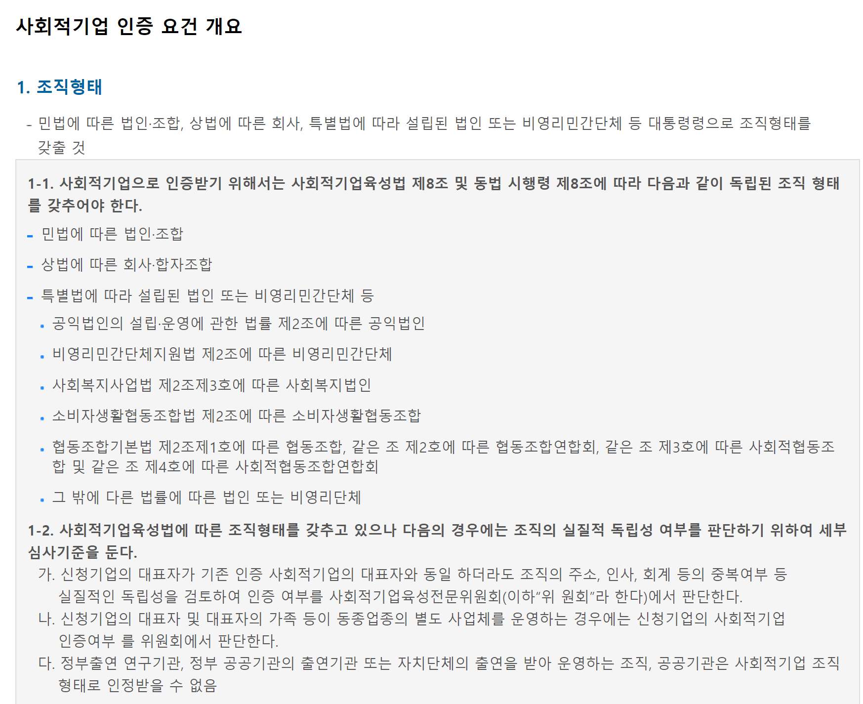 무엇이든사회적협동조합 이미지