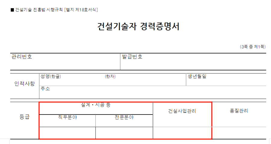 건설기술자-경력증명서