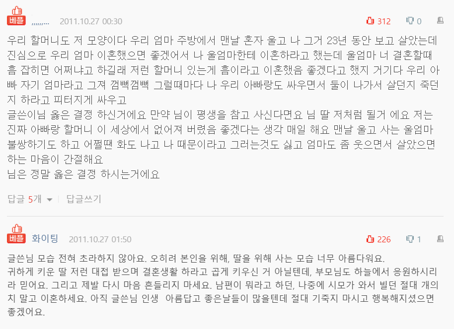  질리게 하는 시어머니 썰...2