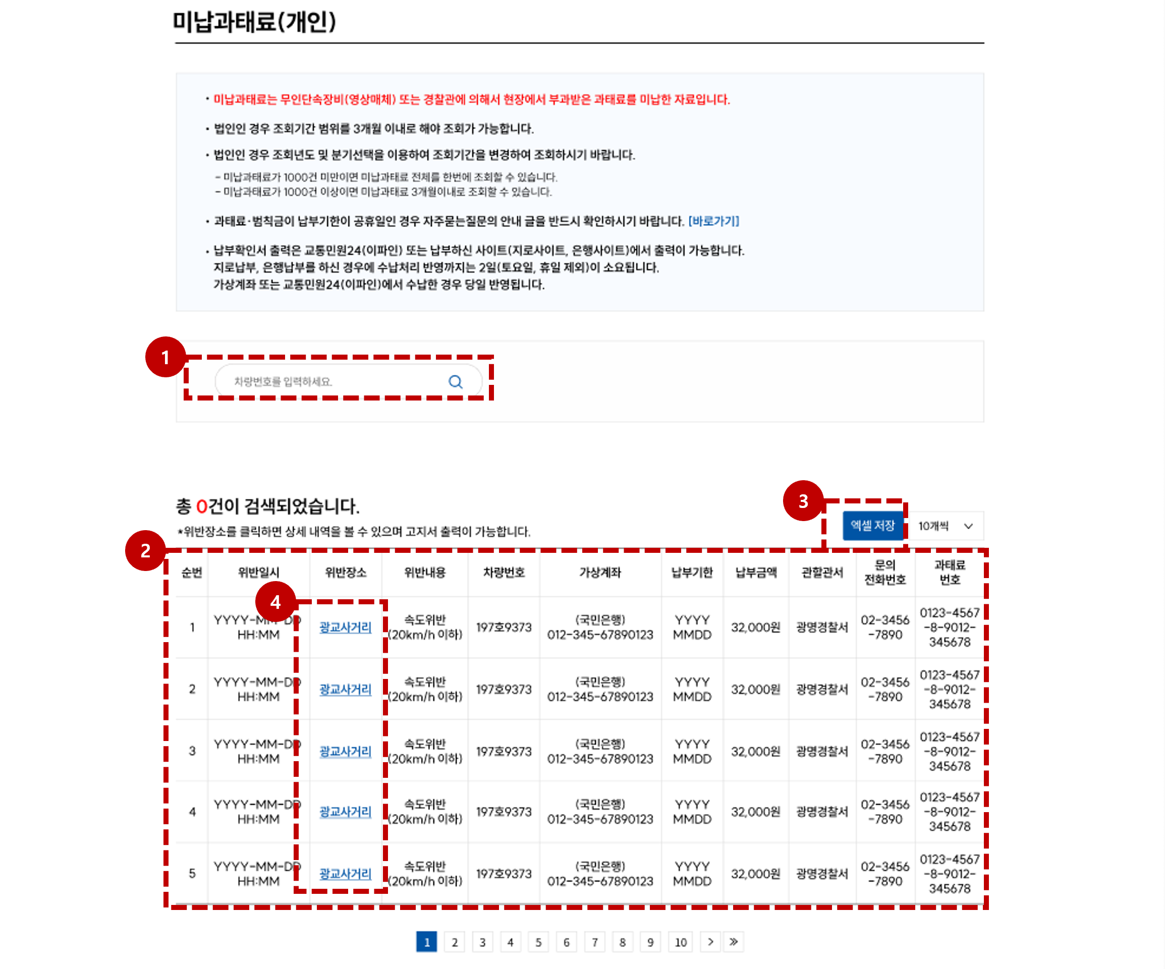 이파인24 최근단속내역&amp;#44; 실시간 조회 언제부터? (+ 차량번호 조회)