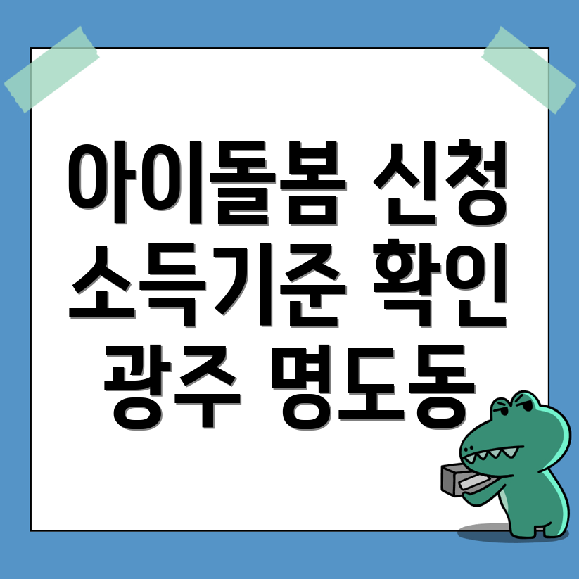 아이돌봄서비스