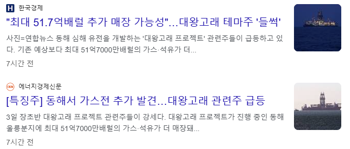 대왕고래 관련주