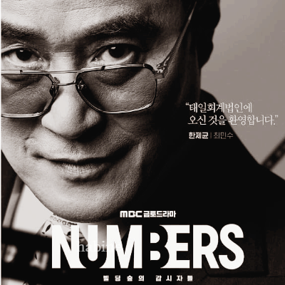 넘버스 빌딩숲의 감시자들