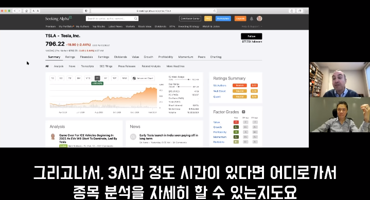 최고의 미국 주식 분석 웹사이트 '시킹 알파' 166~168. SEEKING ALPHA CEO 인터뷰 스페셜. 14