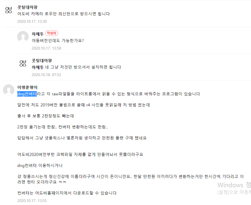 열리지 않을 때 DNG 컨버터에서 해결 라이트룸 포토샵 2017CC 버전 로우 파일