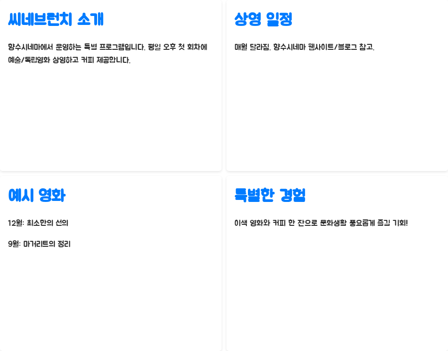 옥천 향수시네마, 숨겨진 영화천국? 놀라운 가성비와 매력! - 씨네브런치: 특별한 영화 감상의 기회! 옥천 향수시네마, 숨겨진 영화천국? 놀라운 가성비와 매력! - 씨네브런치: 특별한 영화 감상의 기회!