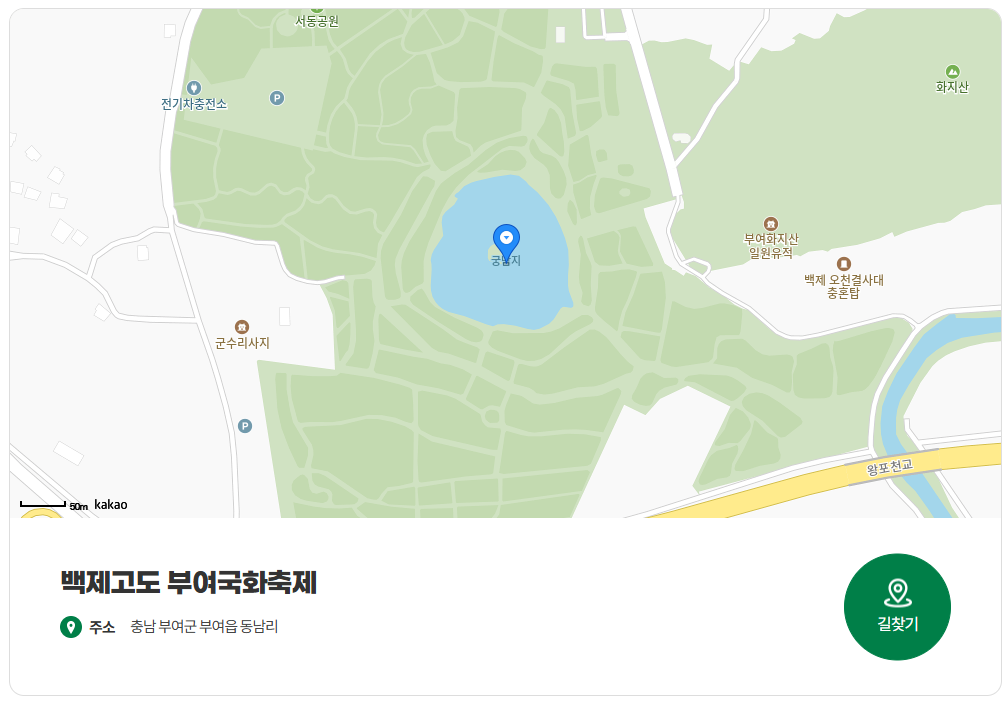 백제고도 부여국화축제