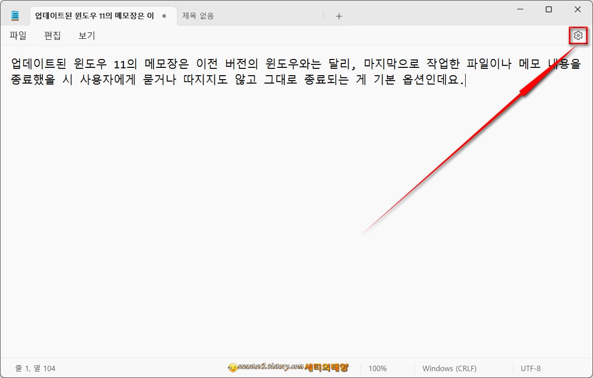윈도우11메모장_마지막작업파일·메모_안열리게하는_방법_2