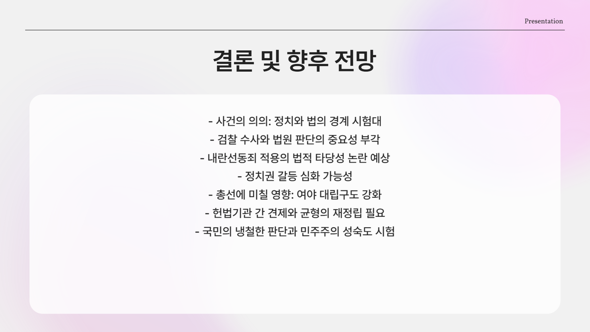 권성동, 이재명·김어준 포함 72명 내란선동죄 고발! 민주당 탄핵 예고 논란 총정리