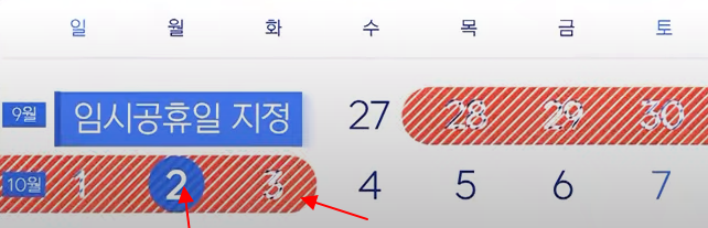 2023년 추석연휴 달력 표시