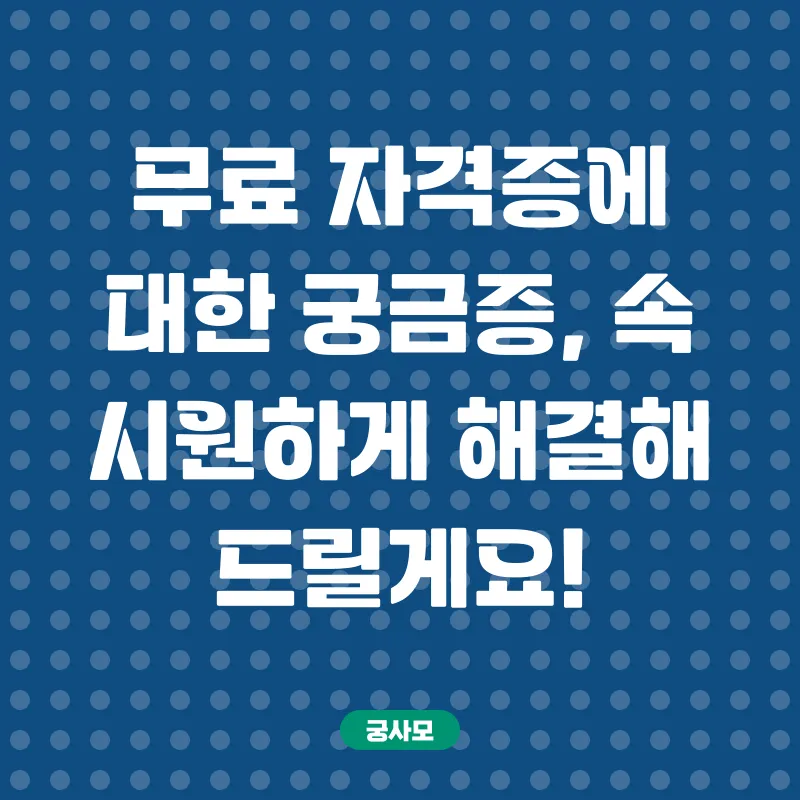 무료자격증_4