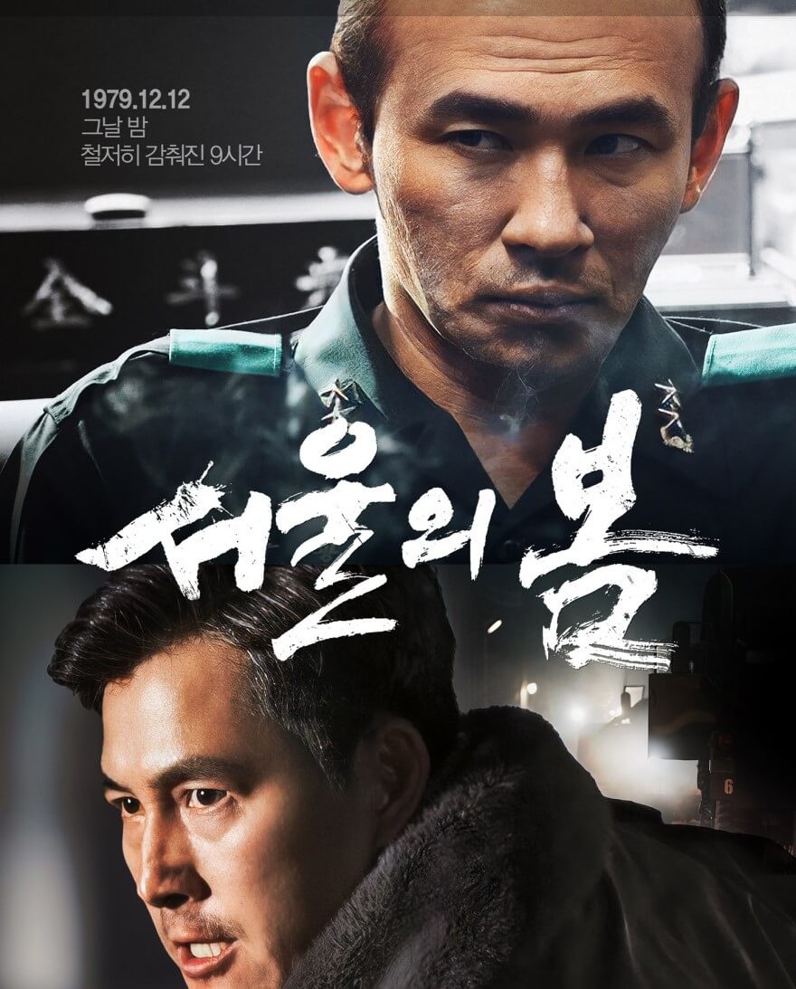  영화 서울의봄 출연진 줄거리 등장인물,실존인물은 누구?